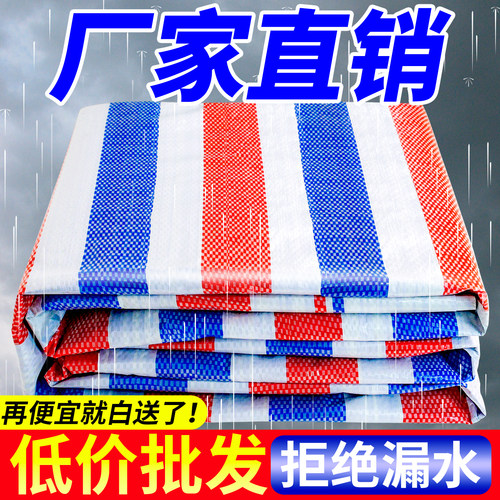 加厚三色彩条布双面覆膜防雨防晒