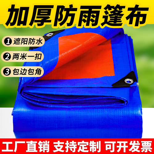 加厚防雨塑料布遮阳篷布防晒耐磨