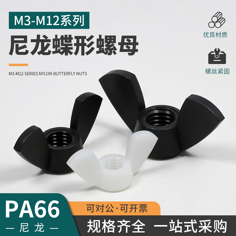 CHYSKM螺母PA66材质绝缘耐磨阻燃