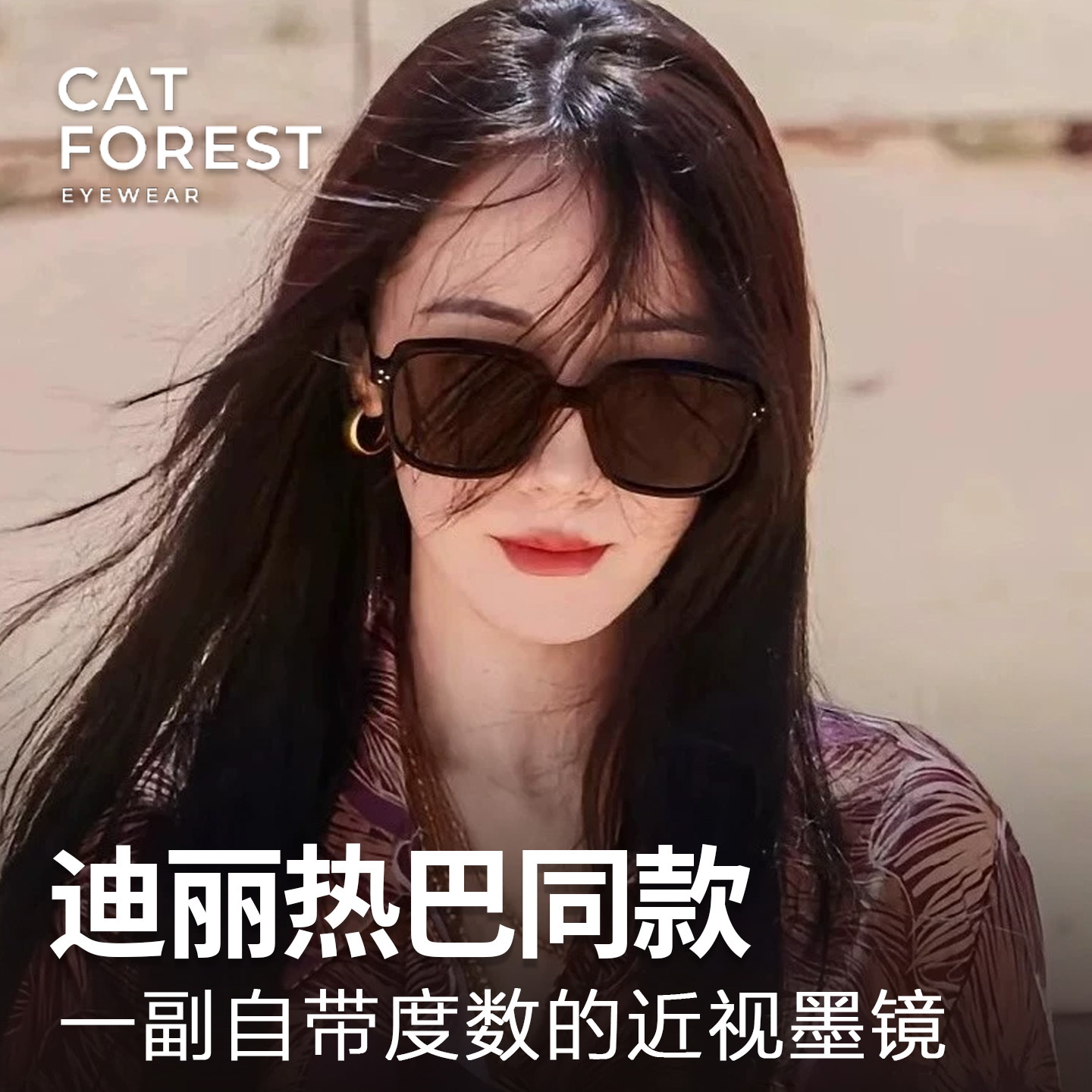 GM迪丽热巴同款太阳镜近视墨镜女可配度数防紫外线大脸显瘦