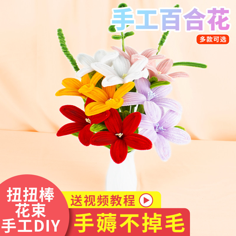 永生百合花扭扭棒材料包