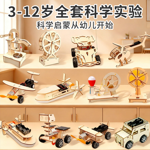 科学实验制作小手工套装