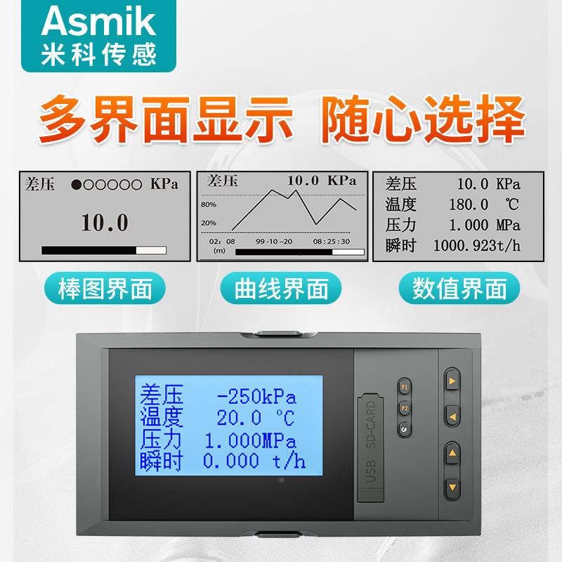 米科MIK7600智能流量器积算仪表液晶流量定量控仪制显示热量积算