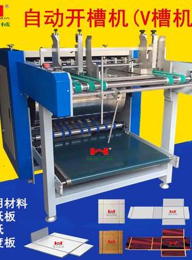 自动开机起沟机V槽机XBI纸盒装设备中灰纸板密度板槽纤板卡包纸木