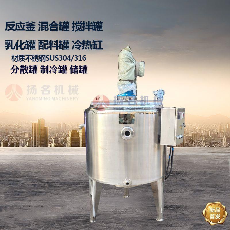 不锈钢冷热化缸加热冷热缸 三老缸UBV 封闭式冷热缸 层搅电拌