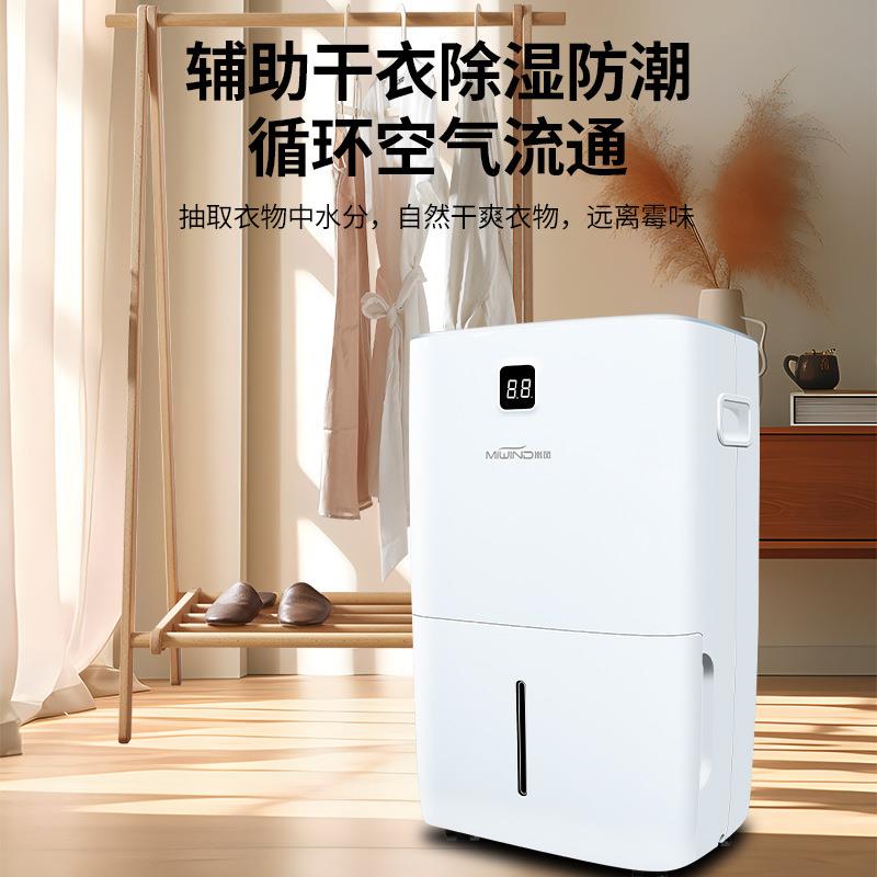 机60L用家除湿机音 静卧室地下室抽湿 大容量MF-60JS防霉空气净化
