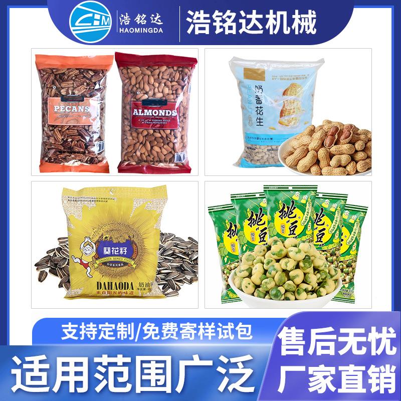坚果颗装粒动包装 瓜子机173炒货全自称重分机 杏仁花生米立式包