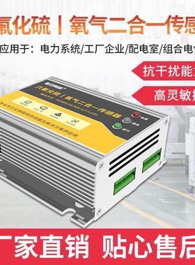 六氟化JXBS-300|氧气二合一硫器传感高精度电所用SF6供+O2气体检