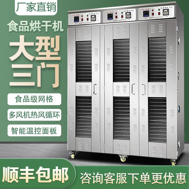 商用食品烘干菇机型不锈钢竹000笋木耳干燥箱大腊肠肉羊肚菌香风
