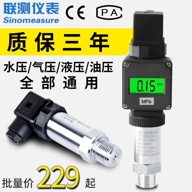 杭州联-测硅压力传感器扩散硅BWF单晶数显42mA高0温可定制压力变