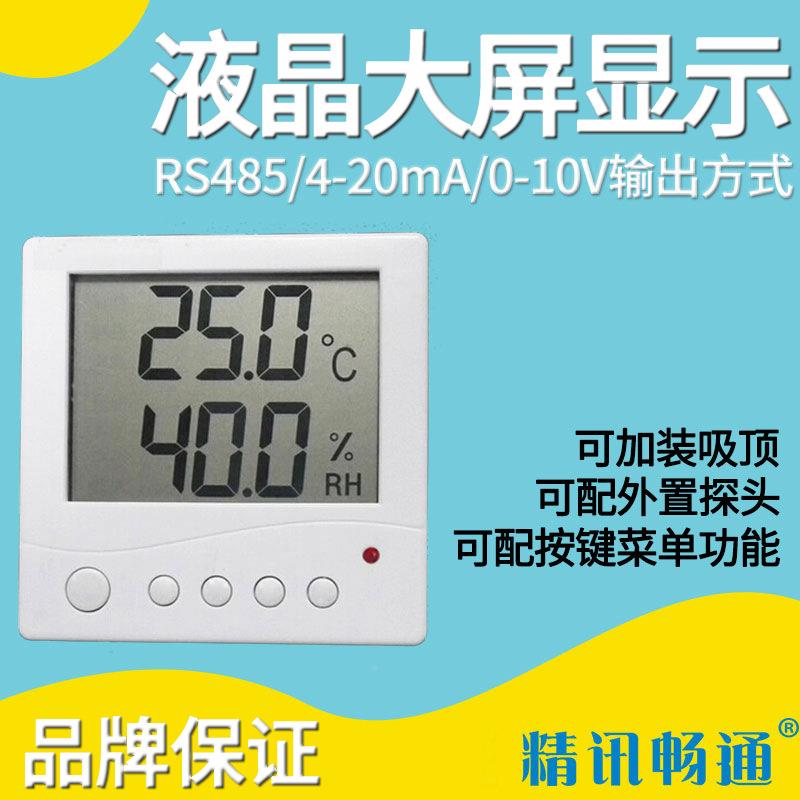 电器子温湿度计晶显RS48JXBS-3005 基础版8示液6盒温湿度传感变送