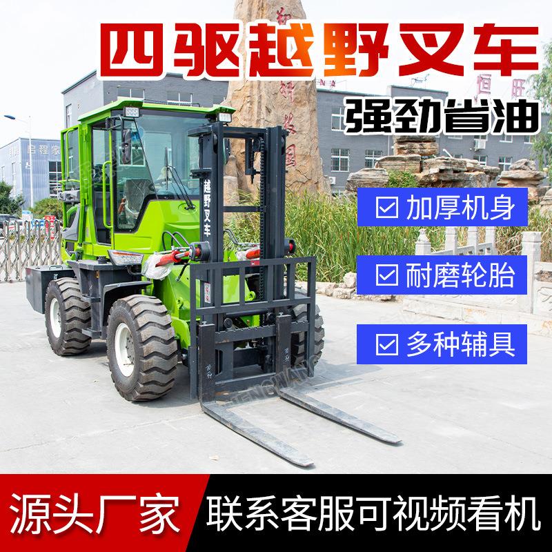 越野四车驱吨全自动升降叉车压叉搬运车一体式液柴CWJ油四驱叉车