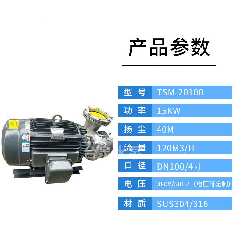 4寸牌大量卧式循环泵 20HP耐腐3HJE蚀流SUS30/16离心泵TS4M20100