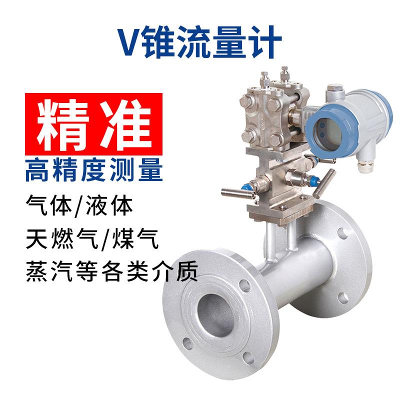 V锥流计差量压式流量计节流装置沼气高温OLF烟道炉煤气V型流锥量