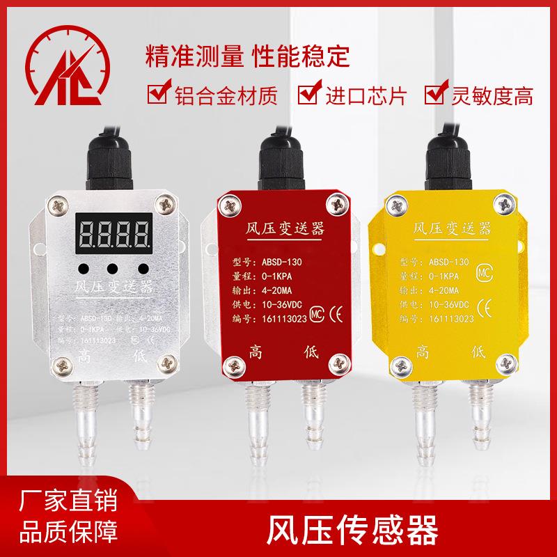 风压变0送器微差压传感OEX器风4-20mA 机压力风管压差炉膛负压-5V