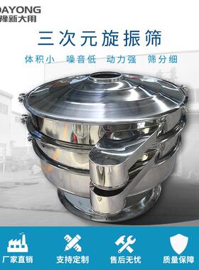 不粉锈钢旋振筛 质量稳定定制涂料用振动次筛 石 灰石DY800三元震