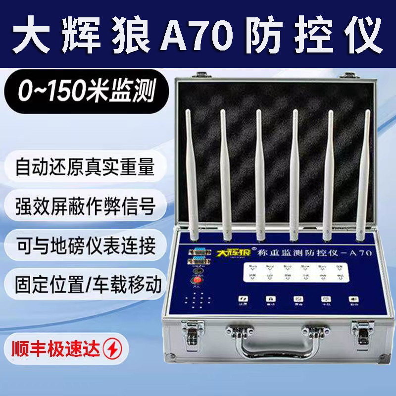 遥控干扰器大称屏蔽仪