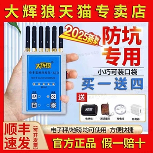 大灰狼地磅防控仪A10大辉狼称重监测电子秤防遥控防干扰器X3同款