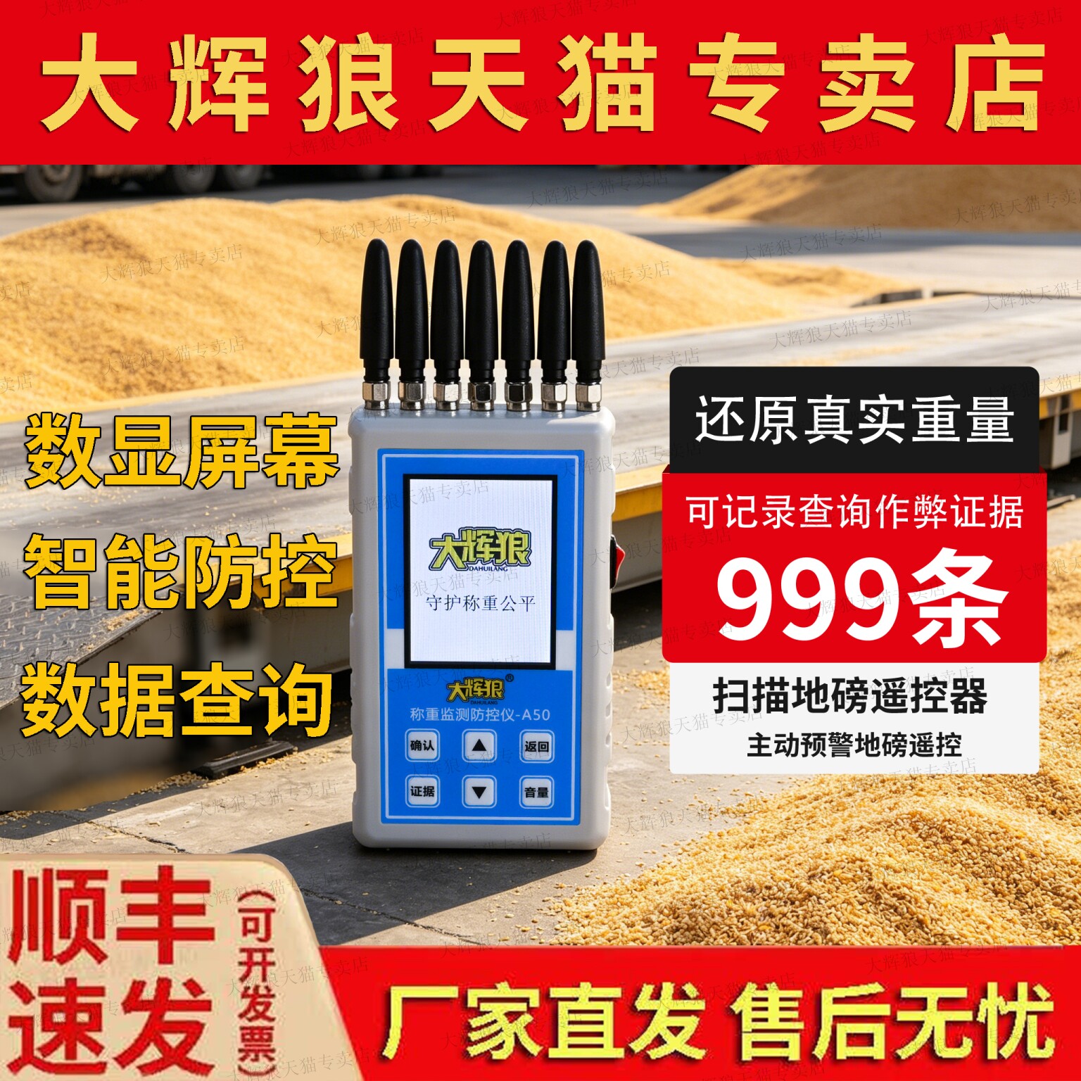 大灰辉狼A50地磅称重防控仪电子秤防遥控器作弊干扰监测报警卖粮