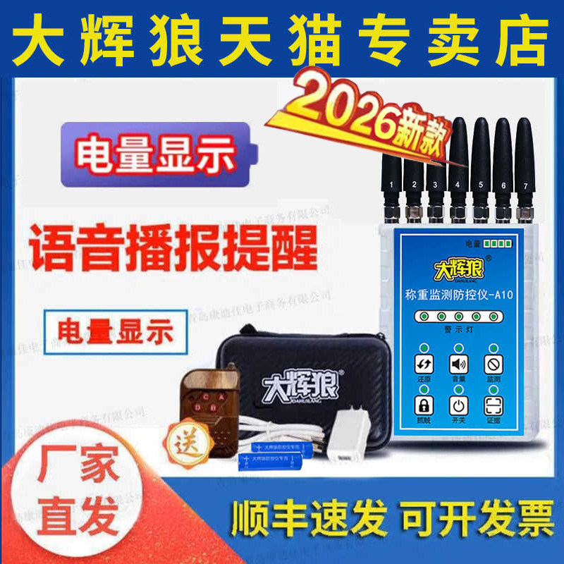 大辉灰狼A10地磅称重监测防控仪官方旗舰店电子秤防遥控坑X3同款