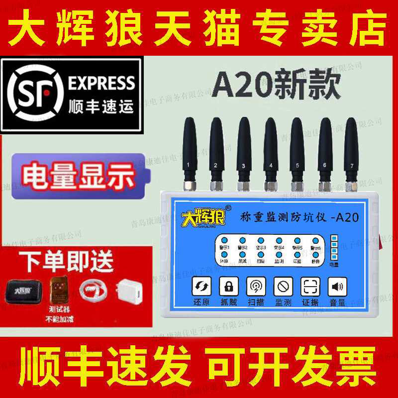 大辉灰狼A10A20地磅称重监测防坑仪官方旗舰店电子秤防遥控X3同款