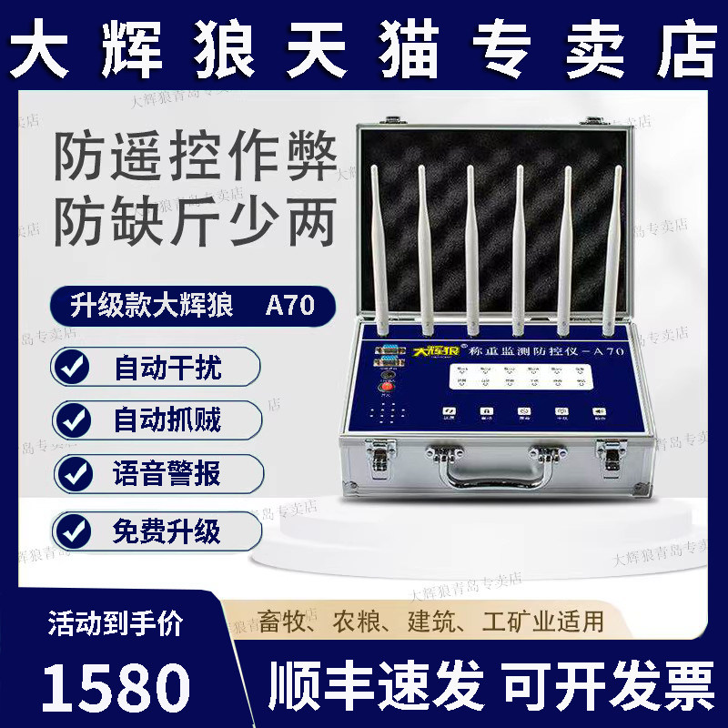 大灰狼A70称重监测地磅防控仪防遥控干扰器大辉狼屏蔽仪D6升级款