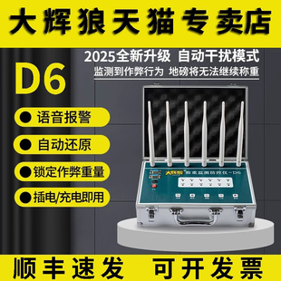 大灰狼D6称重监测地磅防控仪器遥控干扰器大辉狼大称屏蔽仪防作弊