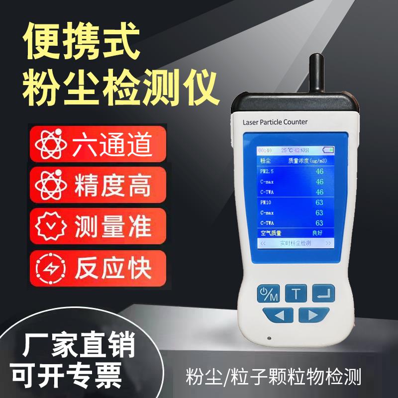 LX600S激光尘埃粒子计数器粉尘检测仪颗粒物无尘间洁净度等级检测
