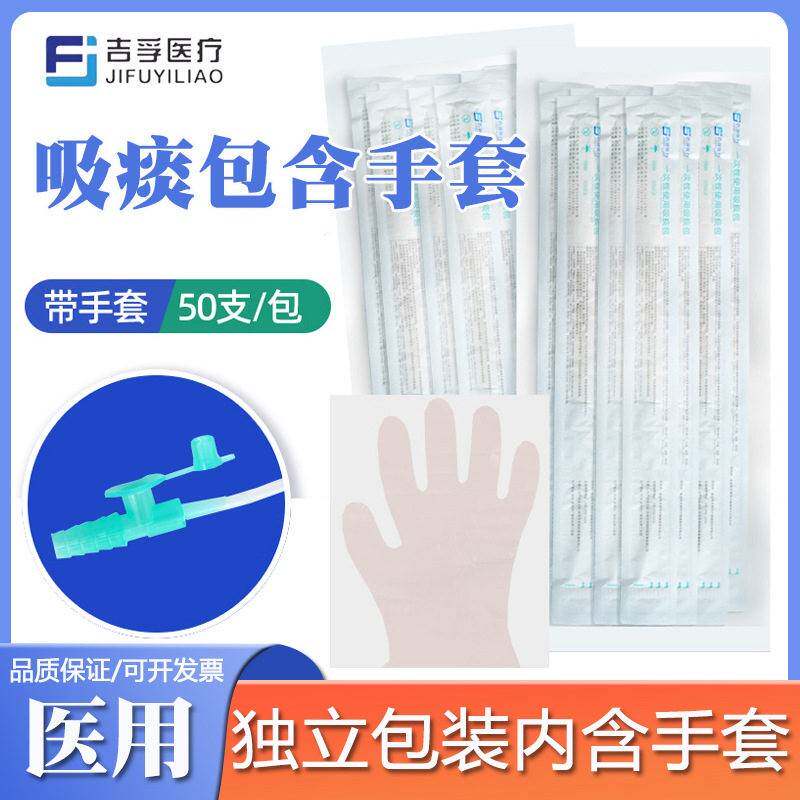 吉孚吸痰器一次性使用硅胶吸痰管吸痰包成人儿童医用婴儿家用老人