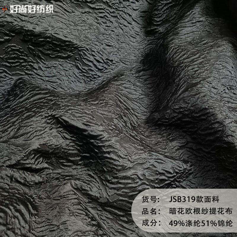 半透暗花欧根纱泡泡纱黑色提花面料包花纱女装童装礼服蓬蓬裙面料