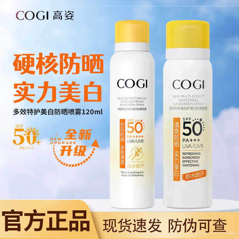 姿小黄帽防晒喷雾防晒美白防紫外线防水防汗脸部全身通用军训