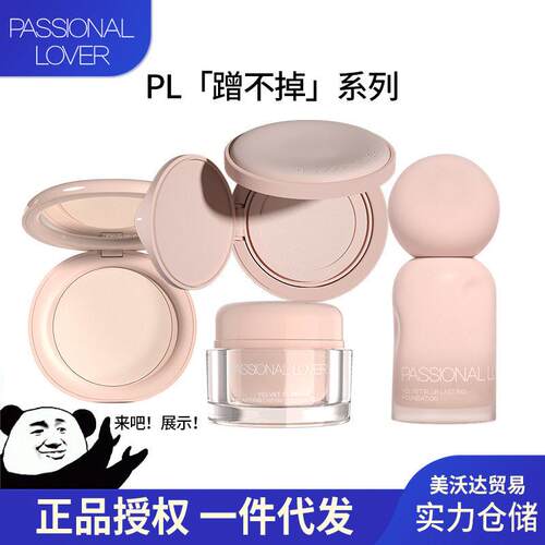 跨境PL蹭不掉粉底液4.0油皮持久服帖控油底妆遮瑕混干皮气垫霜