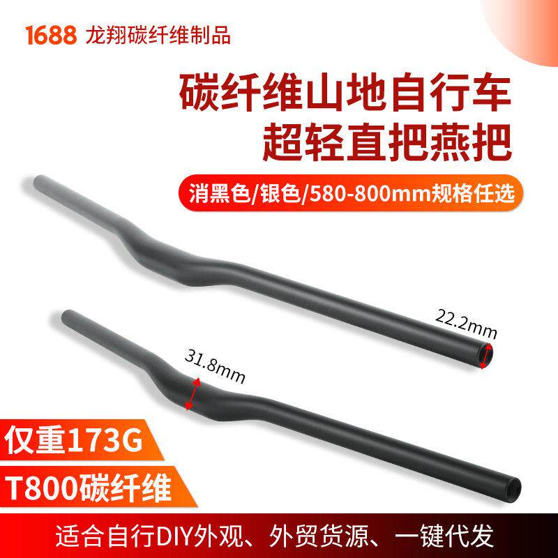 Z03碳纤维一体直把 全碳纤维一体式登山把山地自行车超轻车把燕把