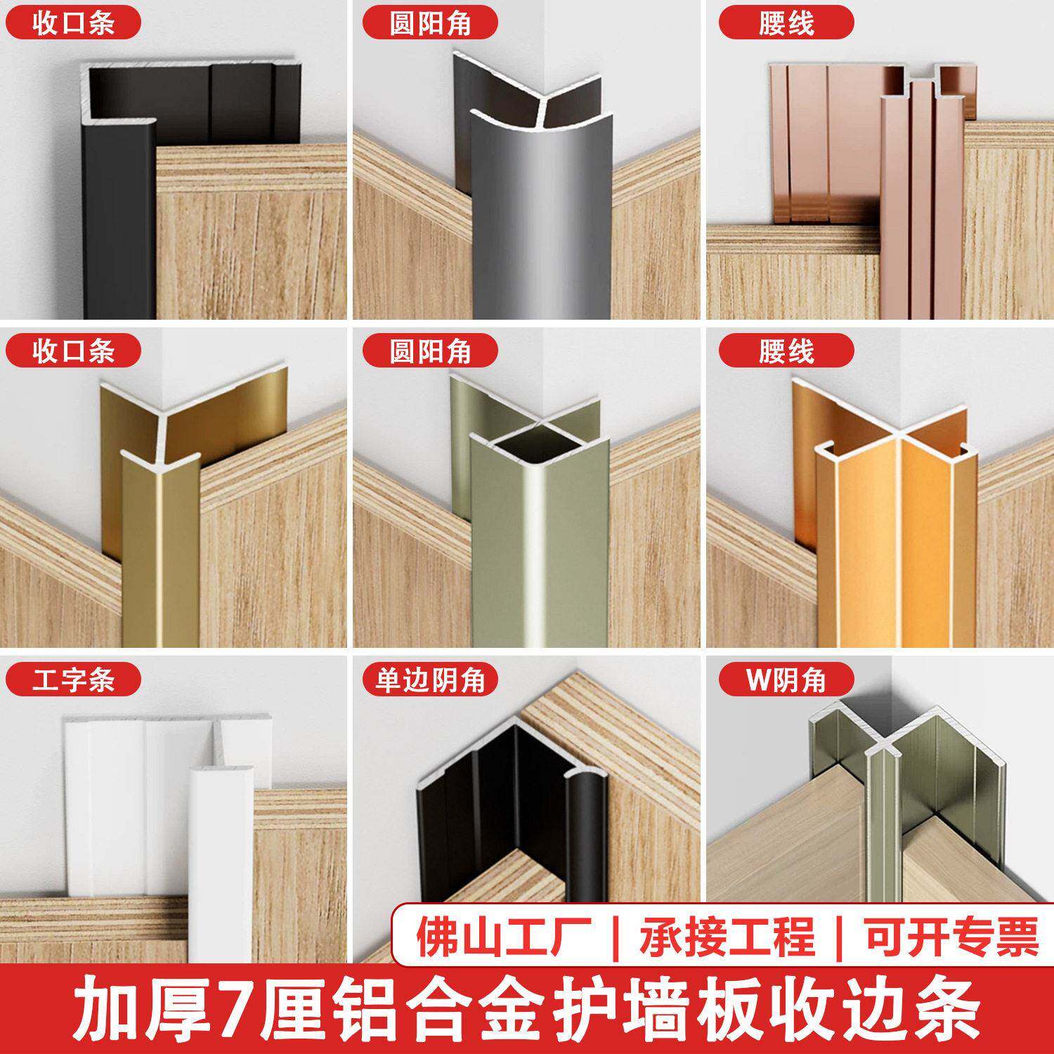 7mm护墙板收口线铝型材包边卡条装饰条压边条工字铝合金踢脚线