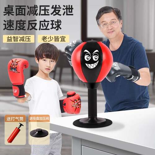 拳击速度球桌面发泄球家用儿童成人减压神器 反应训练器材