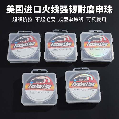 DIY串珠线珠宝线 美国火线高强丝线不起毛易成型超细抗拉米珠线