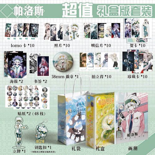 凹凸世界帕洛斯周边画册集贺卡书签明信片徽章海报钥匙扣立牌贴纸