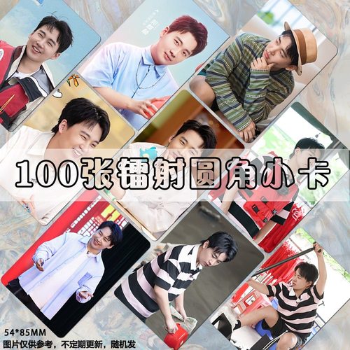 郭麒麟100张镭射小卡我们仨周边海报亲笔签名照圆角拍立得明信片