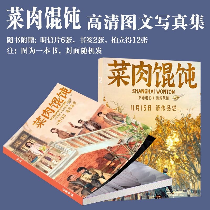 菜肉馄饨电影写真周边周野芒潘虹王琳同款画册拍立得小卡书签生日