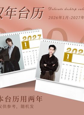 李钟硕周边台历2026-2027双年韩星定制日历照片摆台摆件装饰ins