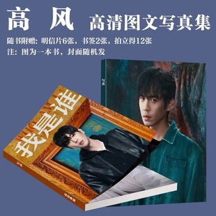 张若昀高风周边写真人之初电视剧同款画册珍藏高清小卡书签明信片