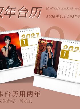 苏见信周边台历2026年到2027年双年定制日历照片摆台摆件桌面装饰