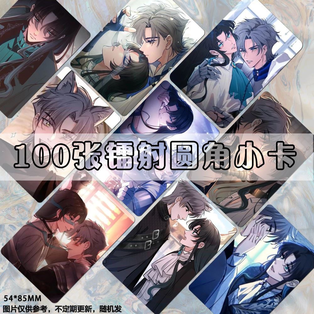 漫画噬主小卡100张周边二次元高清lomo卡片镭射拍立得双面定制diy