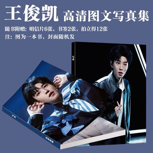 王俊凯话剧趁世界还年青写真周边同款画册杂志书小卡书签生日礼物