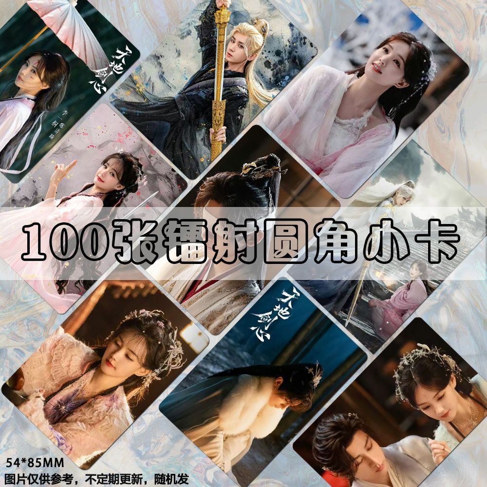 毅桐天下小卡自印镭射成毅李一桐定制周边剧照演员照片饭制ins风