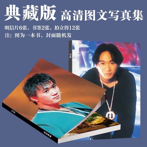 黄家驹写真LOMO卡精致代言同款收藏版应援礼物周边写真画集高清