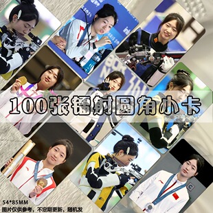 黄雨婷奥运会镭射小卡射击运动员周边同款签名纪念品lomo卡膜收藏