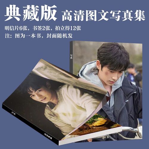 朱一龙版吴邪写真明信片新款代言同款典藏周边写真画集拍立得