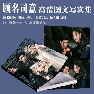 顾名司意写真周边卢昱晓余承恩同款画册拍立得小卡书签爆款生日礼