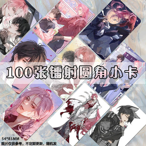 蝶变小卡小说二次元周边明信片同款lomo卡拍立得set饭制卡册卡膜